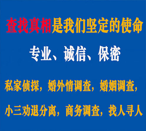 关于南票诚信调查事务所